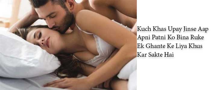 kuch khas upay jinse aap apni patni ko bina ruke ek ghante ke liya khus kar sakte hai