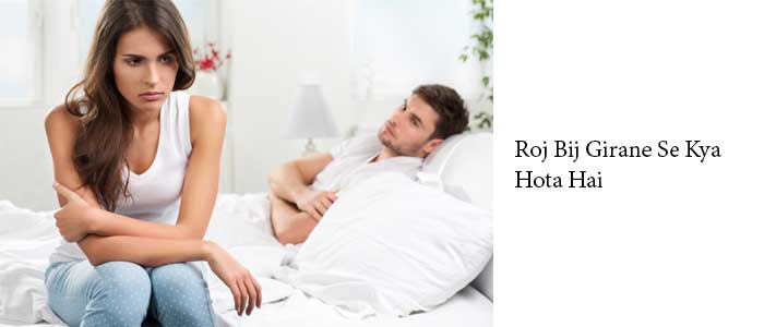 roj bij girane se kya hota hai